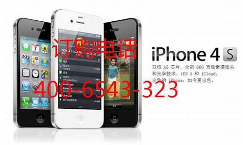 水货苹果4s手机最新报价_水货苹果手机价格